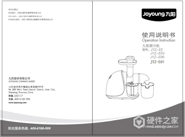 九阳JYZ-E97榨汁机使用说明书