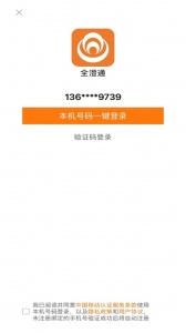 全澄通