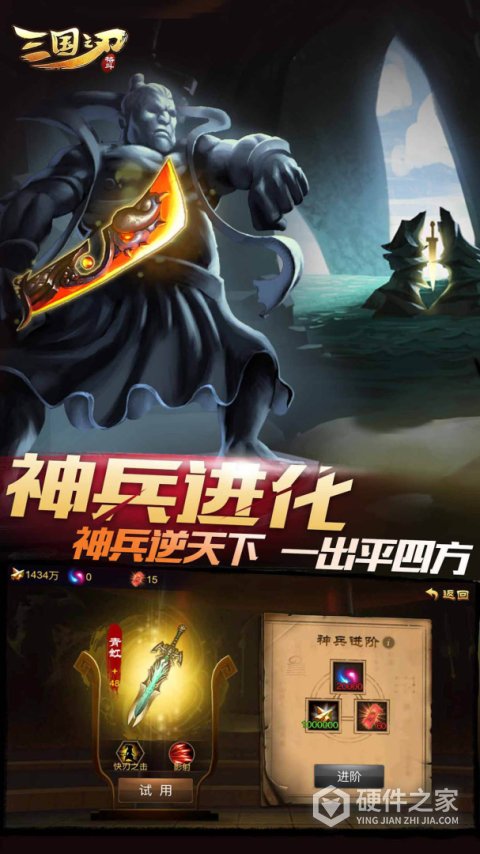 三国之刃最新版