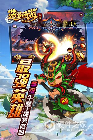 造梦西游外传魅族版