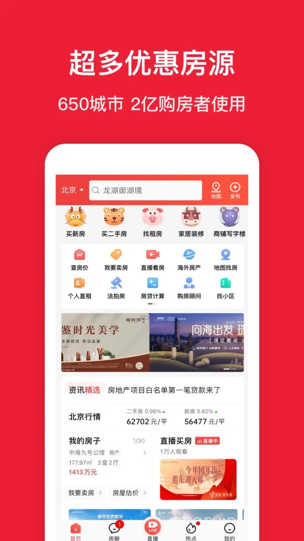 房天下app
