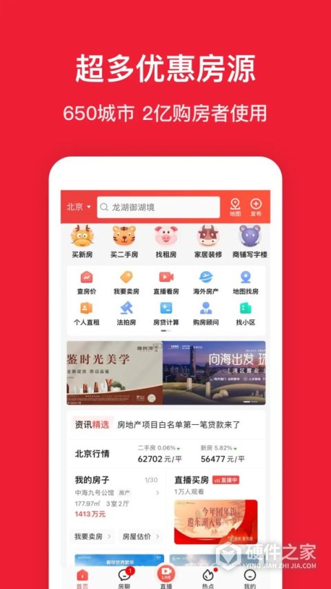 房天下app