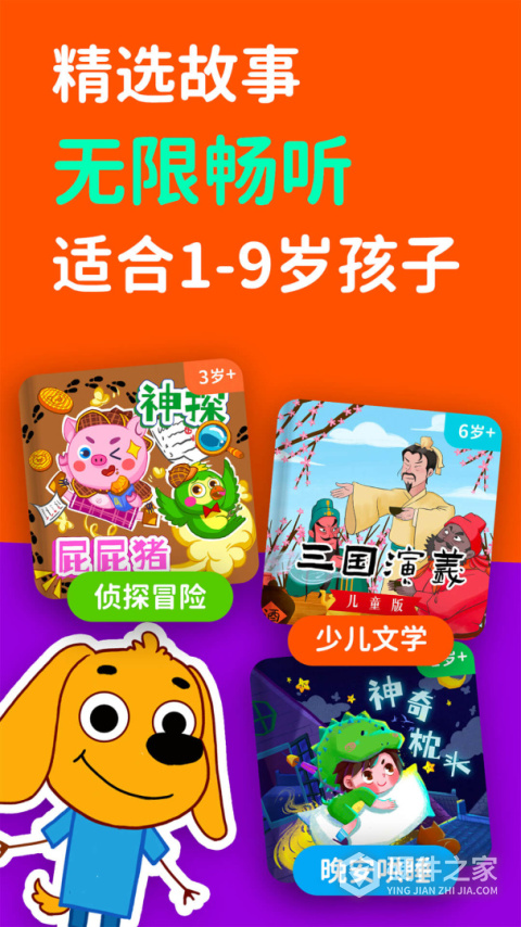 汉堡儿童故事软件