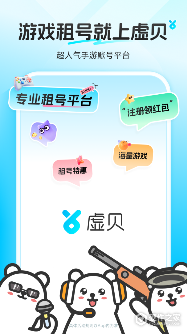 虚贝租号