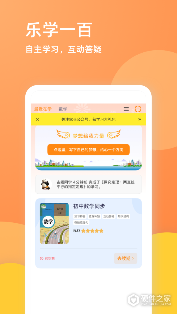 乐学一百