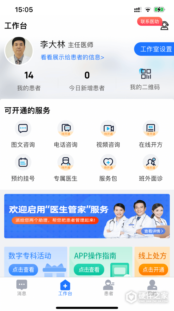 健康之路医务版