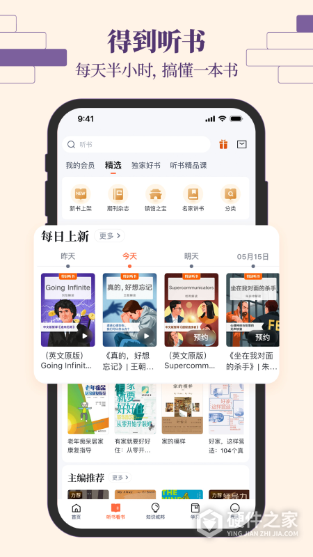 得到2024版