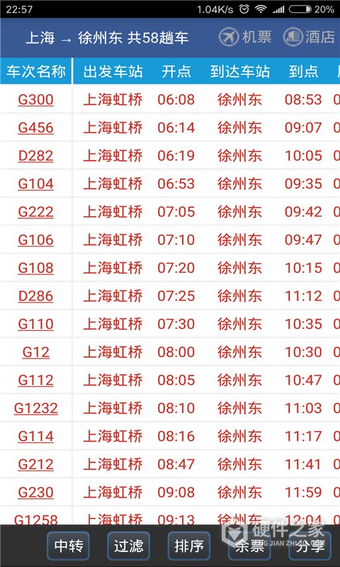 路路通APP