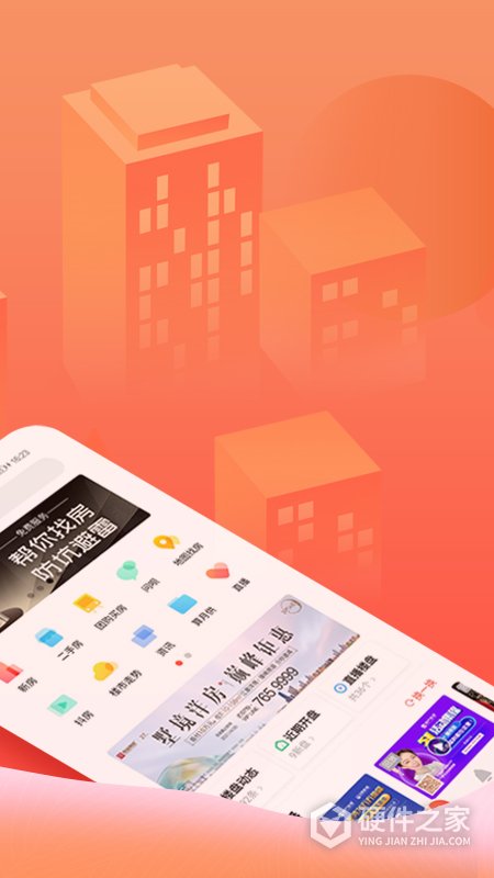 十堰房产在线app