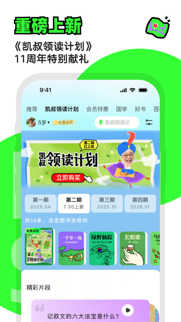 凯叔讲故事app