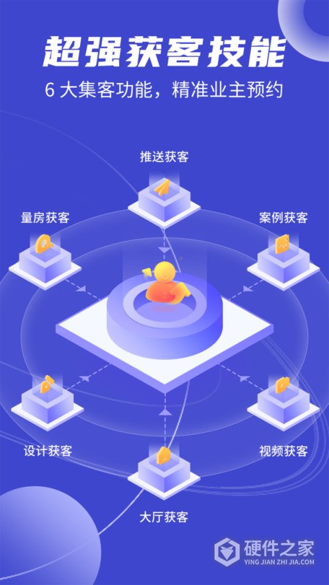 装修获客宝app