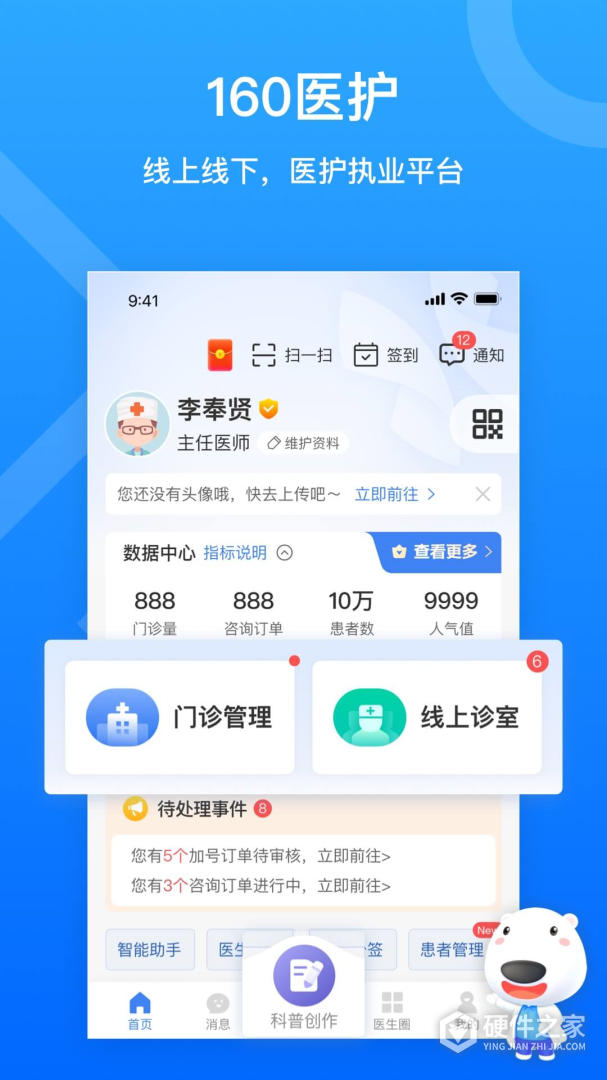 160医护