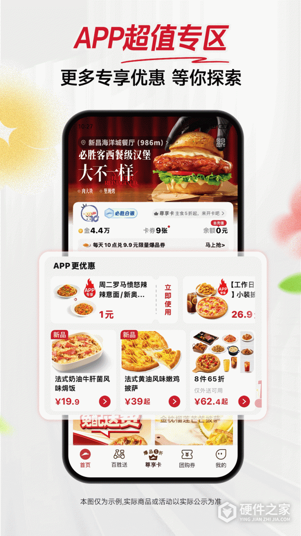 必胜客