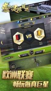 豪门足球风云日服