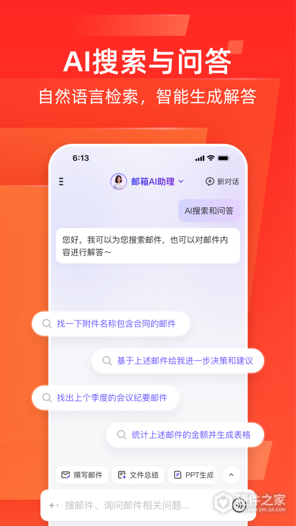 网易邮箱大师