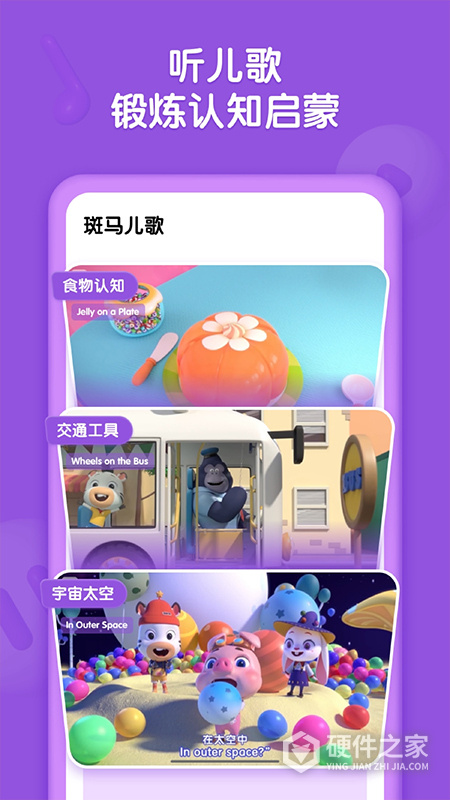 斑马儿歌手机版