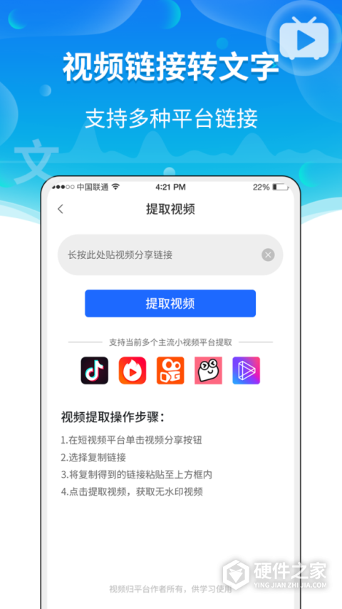 语音转文字助手