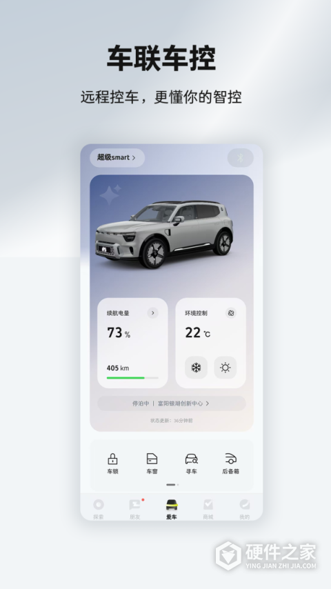 smart汽车app
