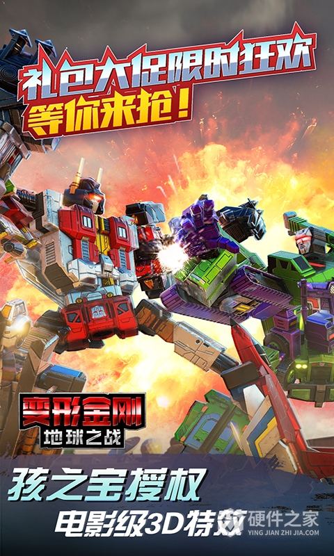 变形金刚:地球之战九游版