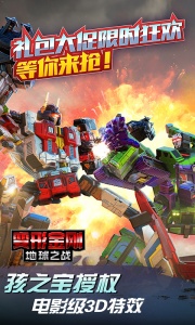变形金刚：地球之战九游版