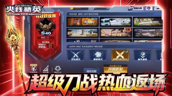 火线精英旧版