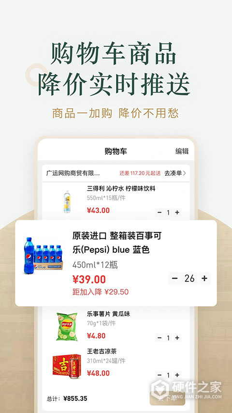 货比三价app