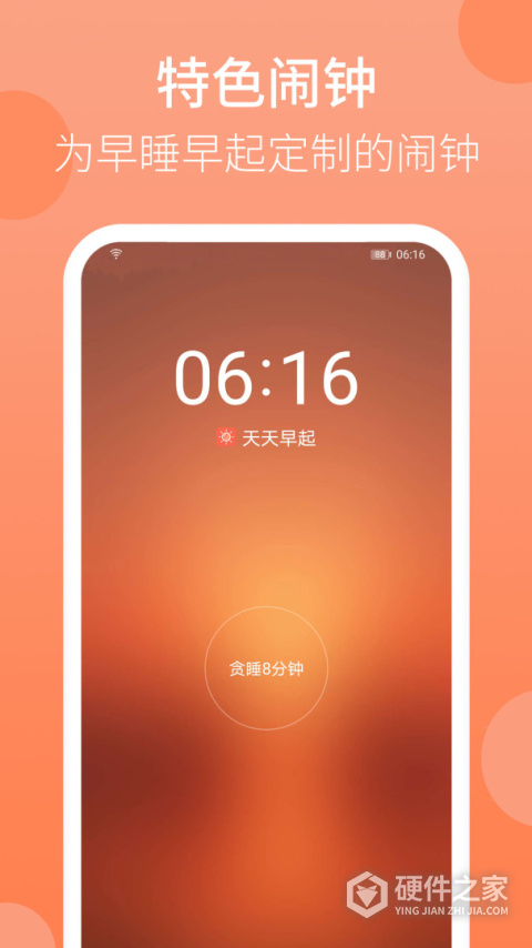 天天早起app