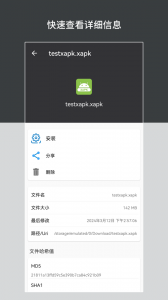 apk安装包管理