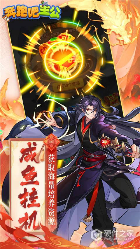奔跑吧主公