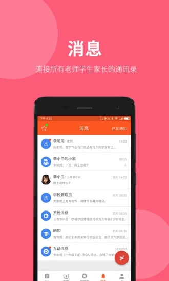 学乐云教学APP