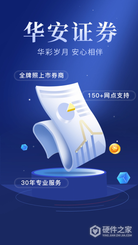 华安智赢手机证券