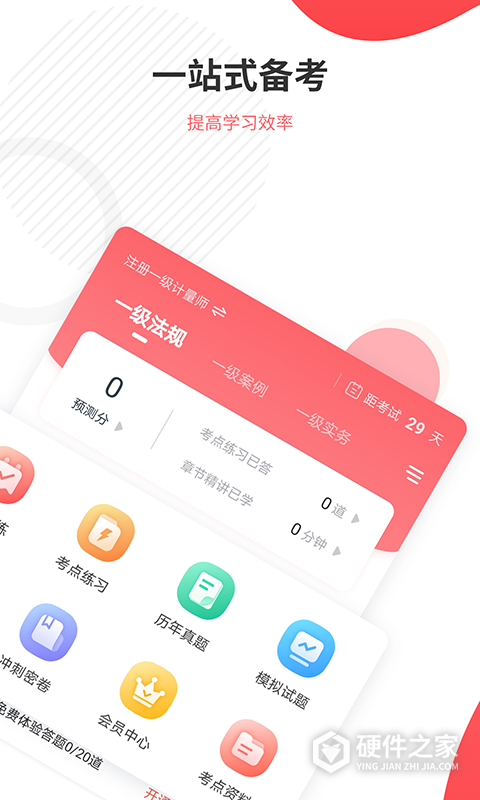 一二级计量师准题库
