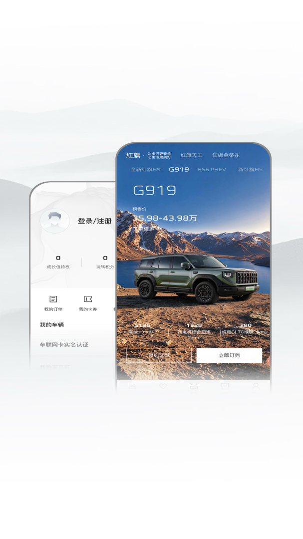 红旗智联app