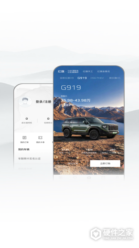 红旗智联app