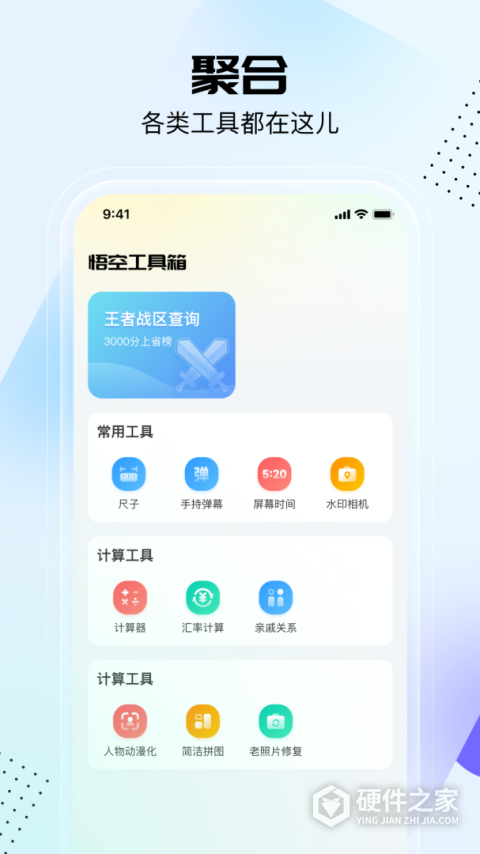 悟空工具箱官方版