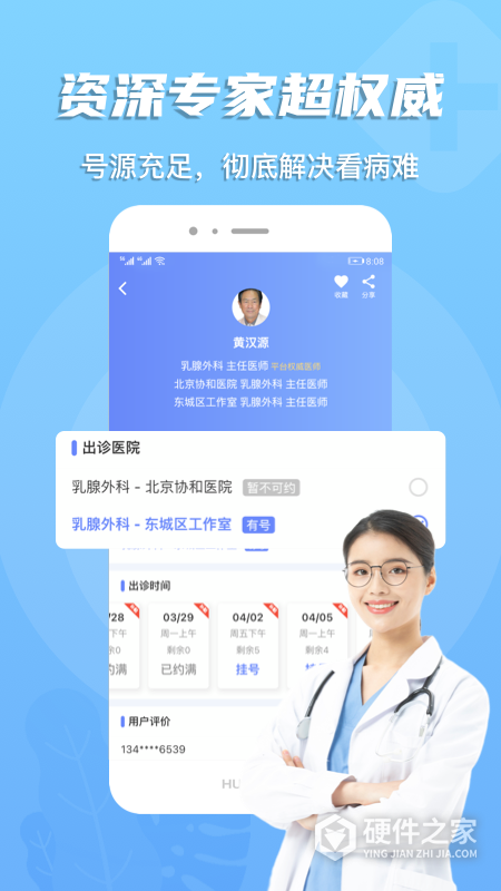 预约挂号网