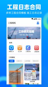 工地记工