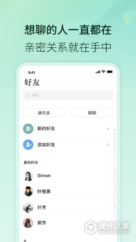 易信app