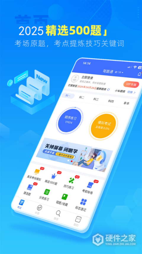 驾路通app