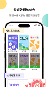 专注力训练