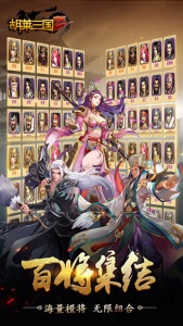 胡莱三国2公益服