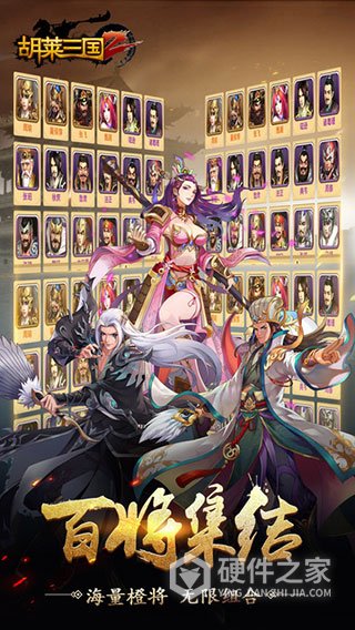 胡莱三国2公益服