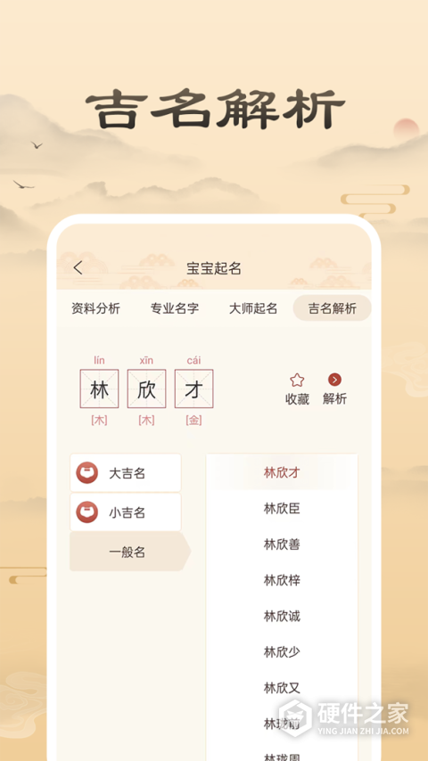 周易起名取名