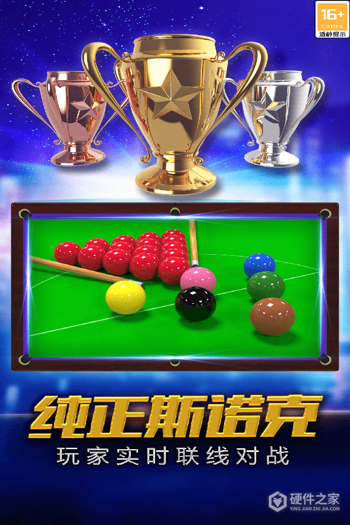 街机台球大师