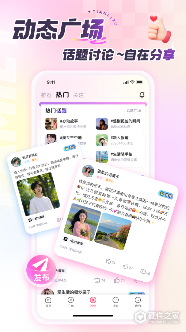 甜聊