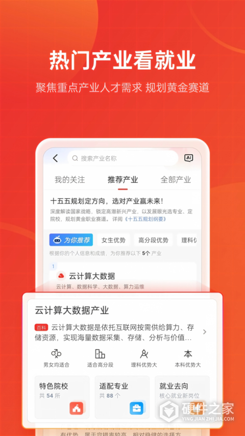 优志愿app