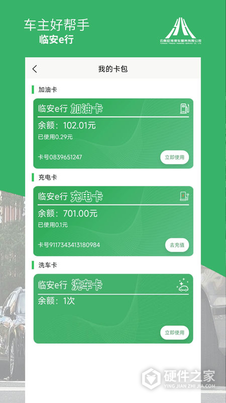 临安e行