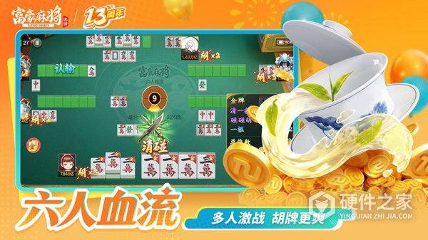 富豪麻将