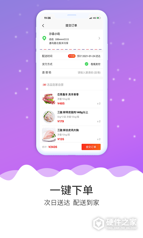 冻品到家App