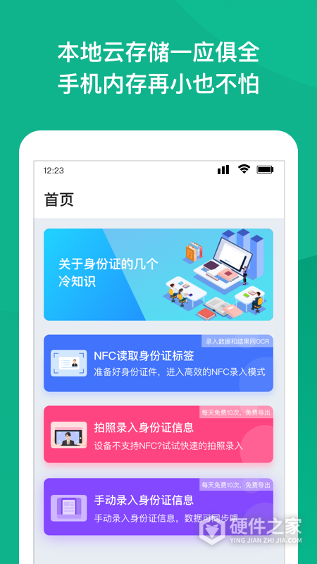 NFC身份证扫描app